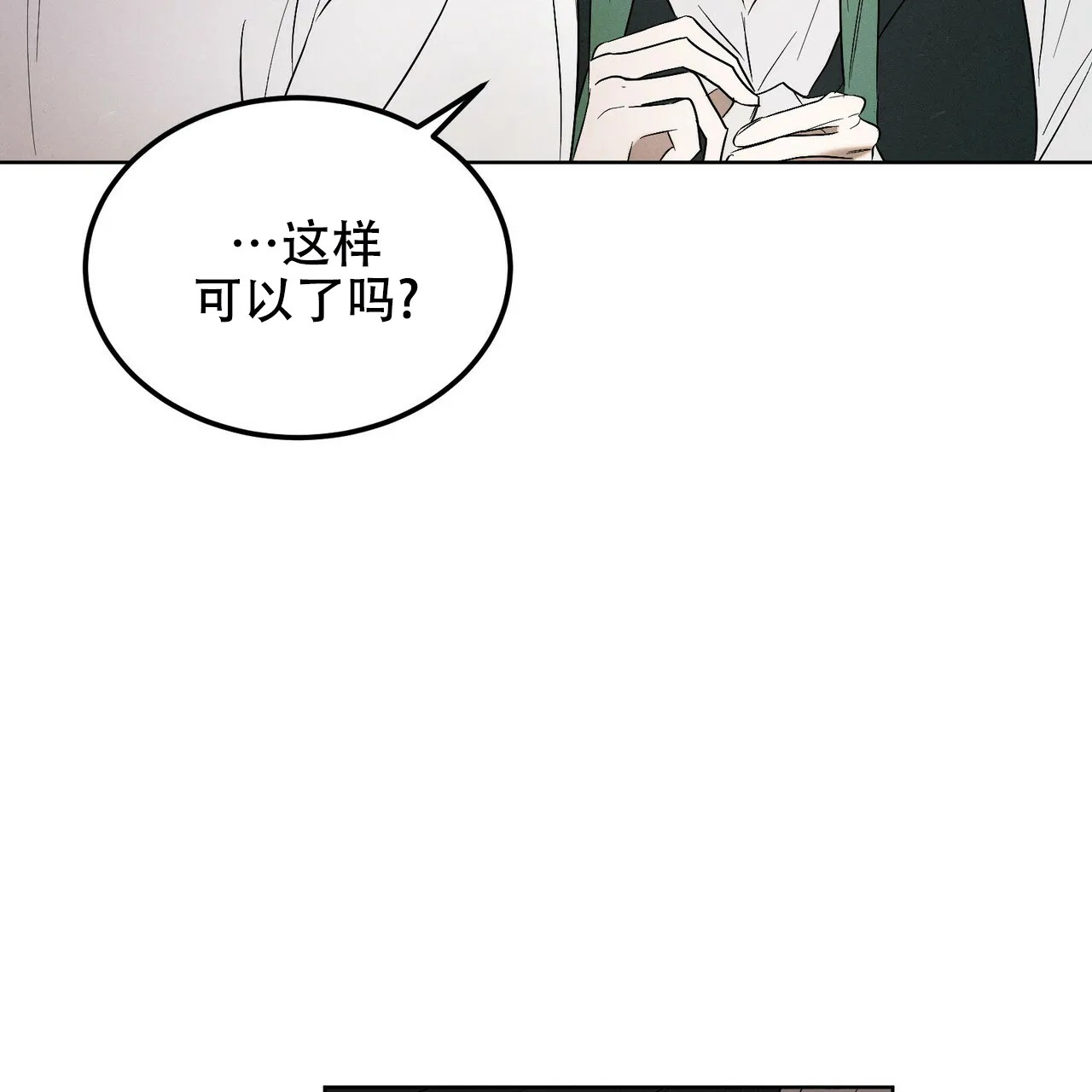 《调香师》第1话 第39页