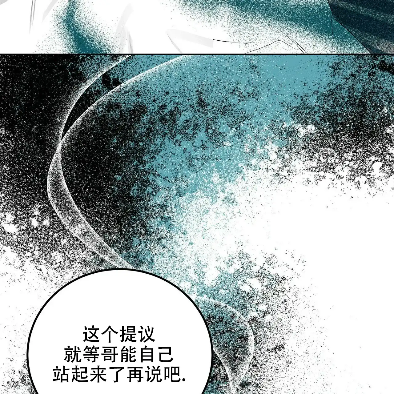 《调香师》第2话 第29页