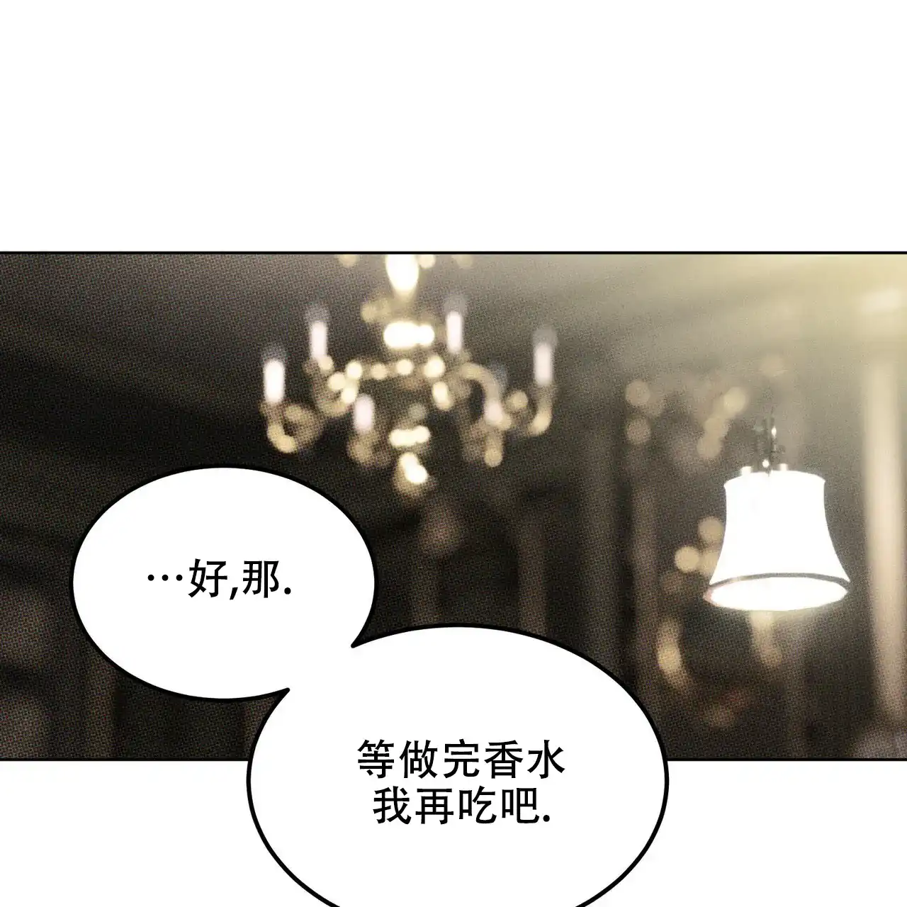 《调香师》第2话 第8页