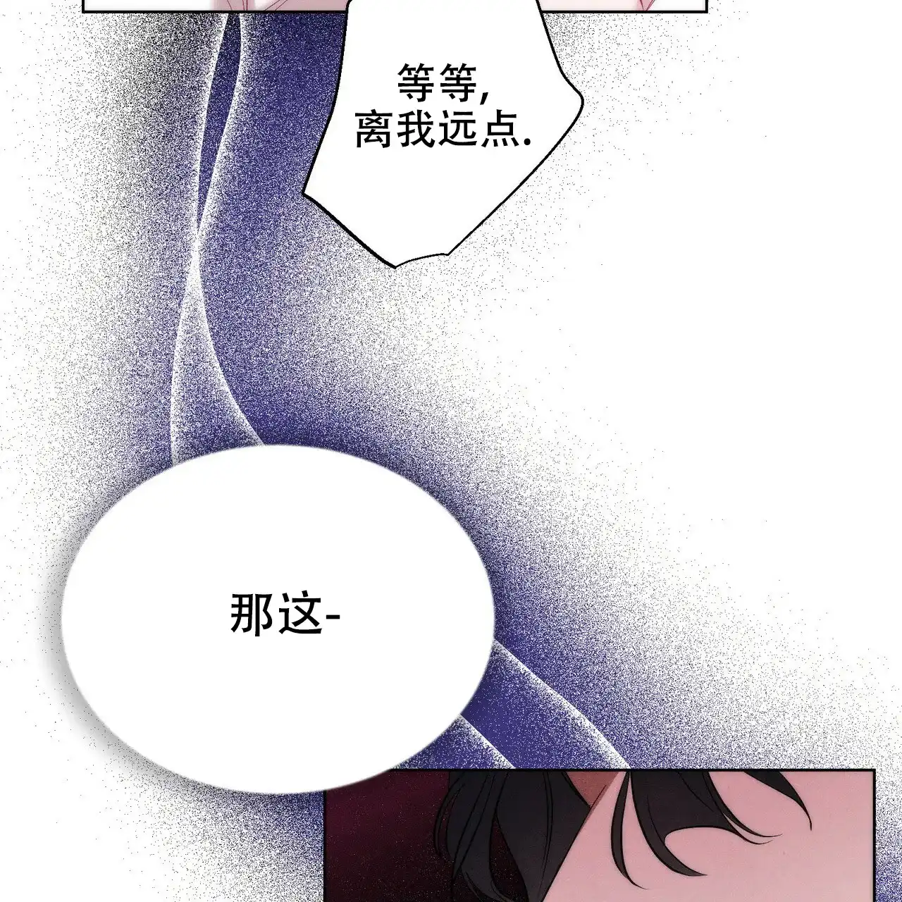 《调香师》第2话 第59页