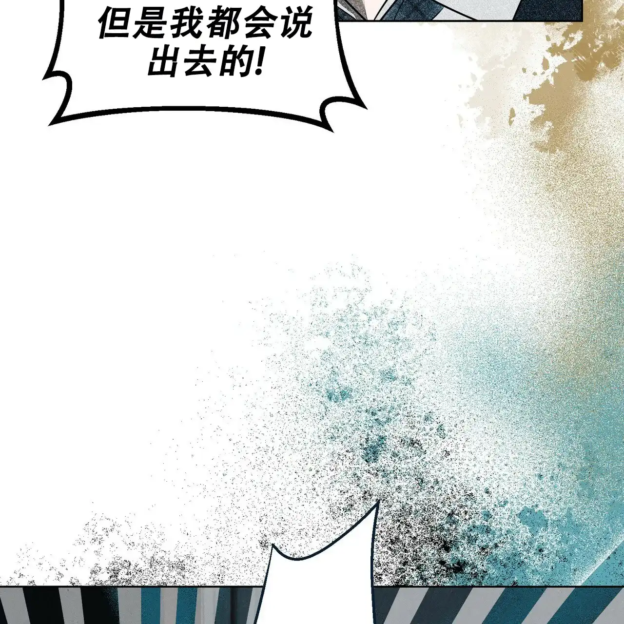 《调香师》第2话 第27页
