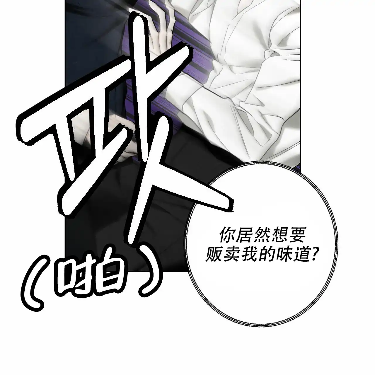 《调香师》第3话 第10页