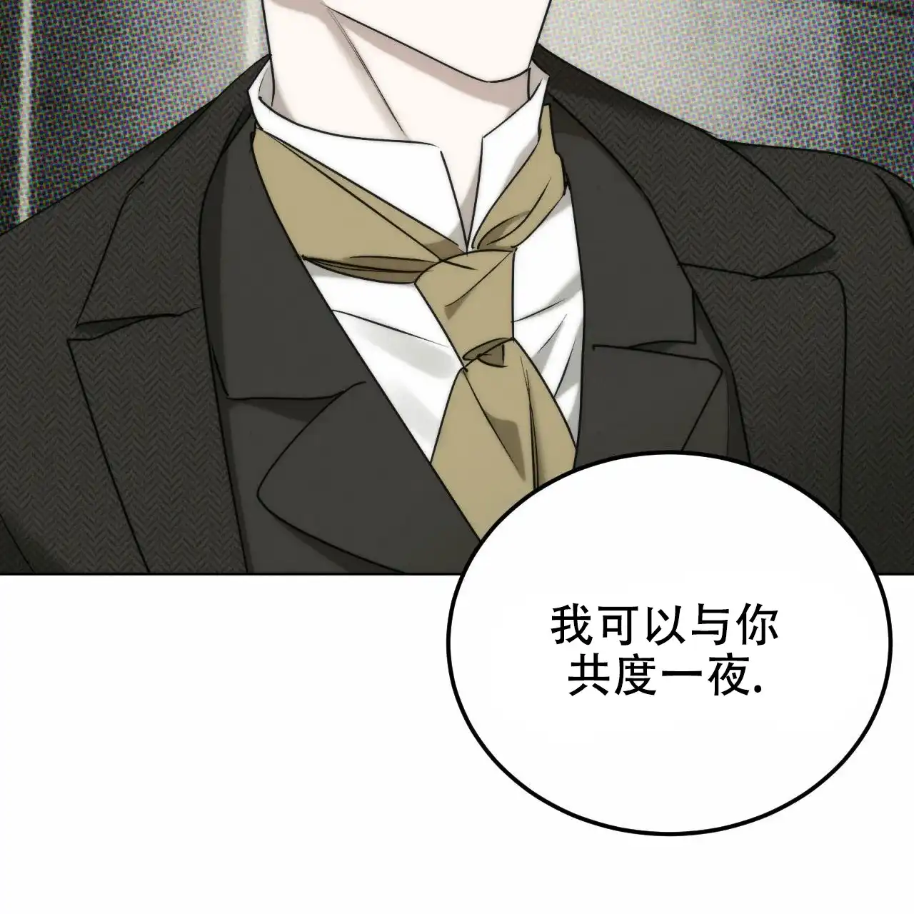 《调香师》第3话 第64页