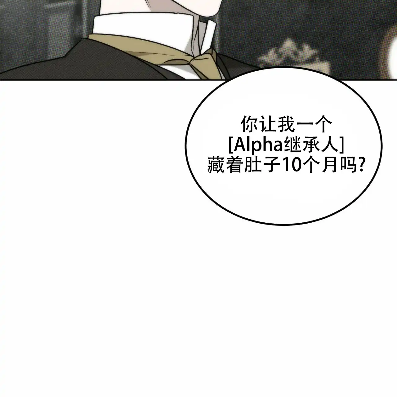 《调香师》第3话 第52页