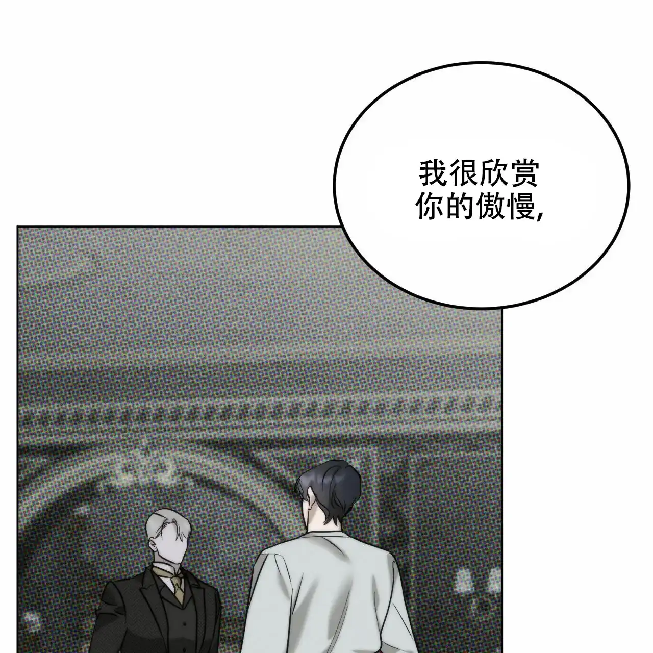 《调香师》第3话 第69页