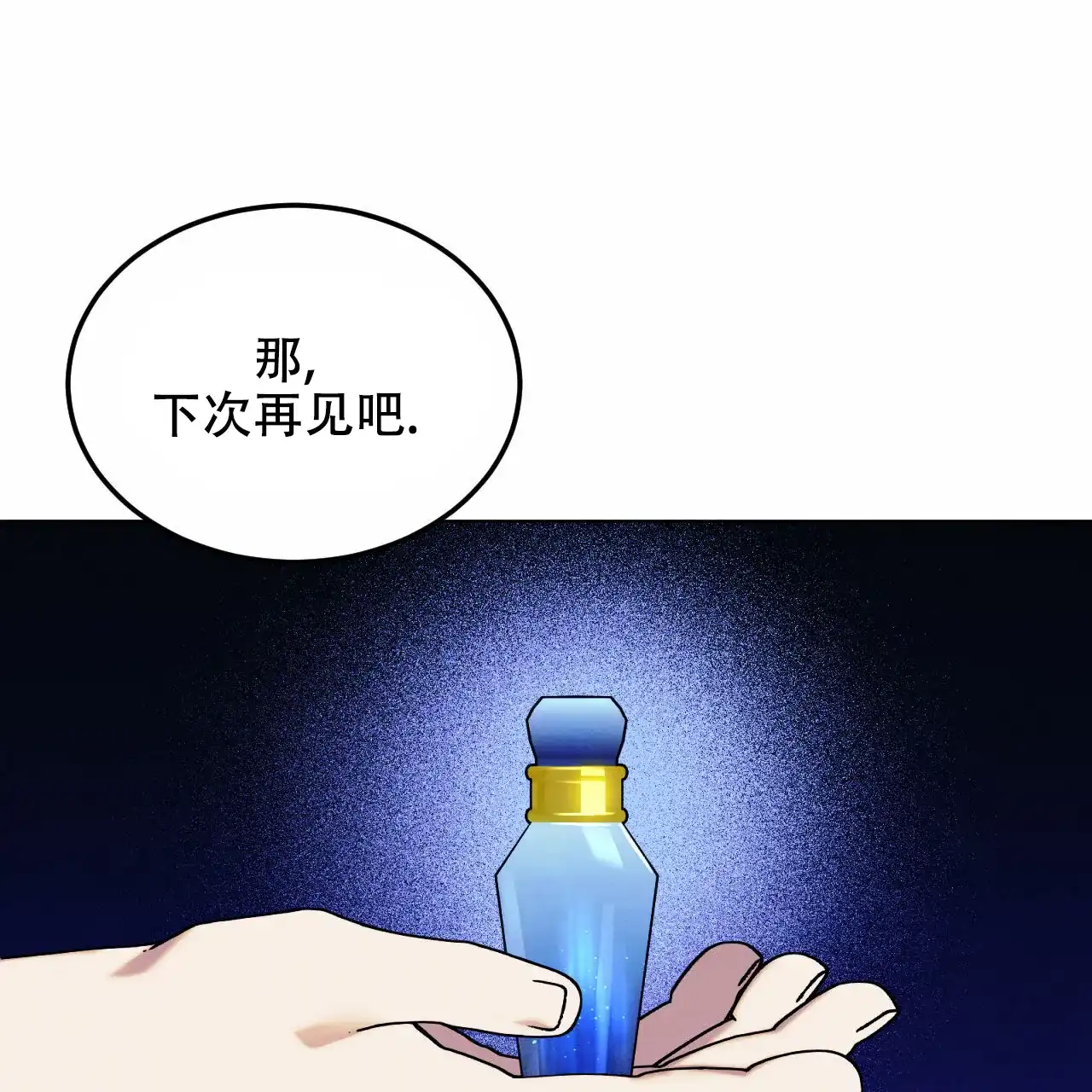 《调香师》第3话 第25页