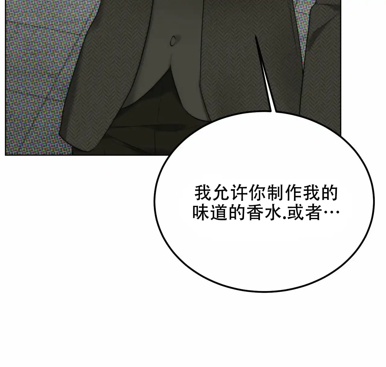 《调香师》第3话 第62页