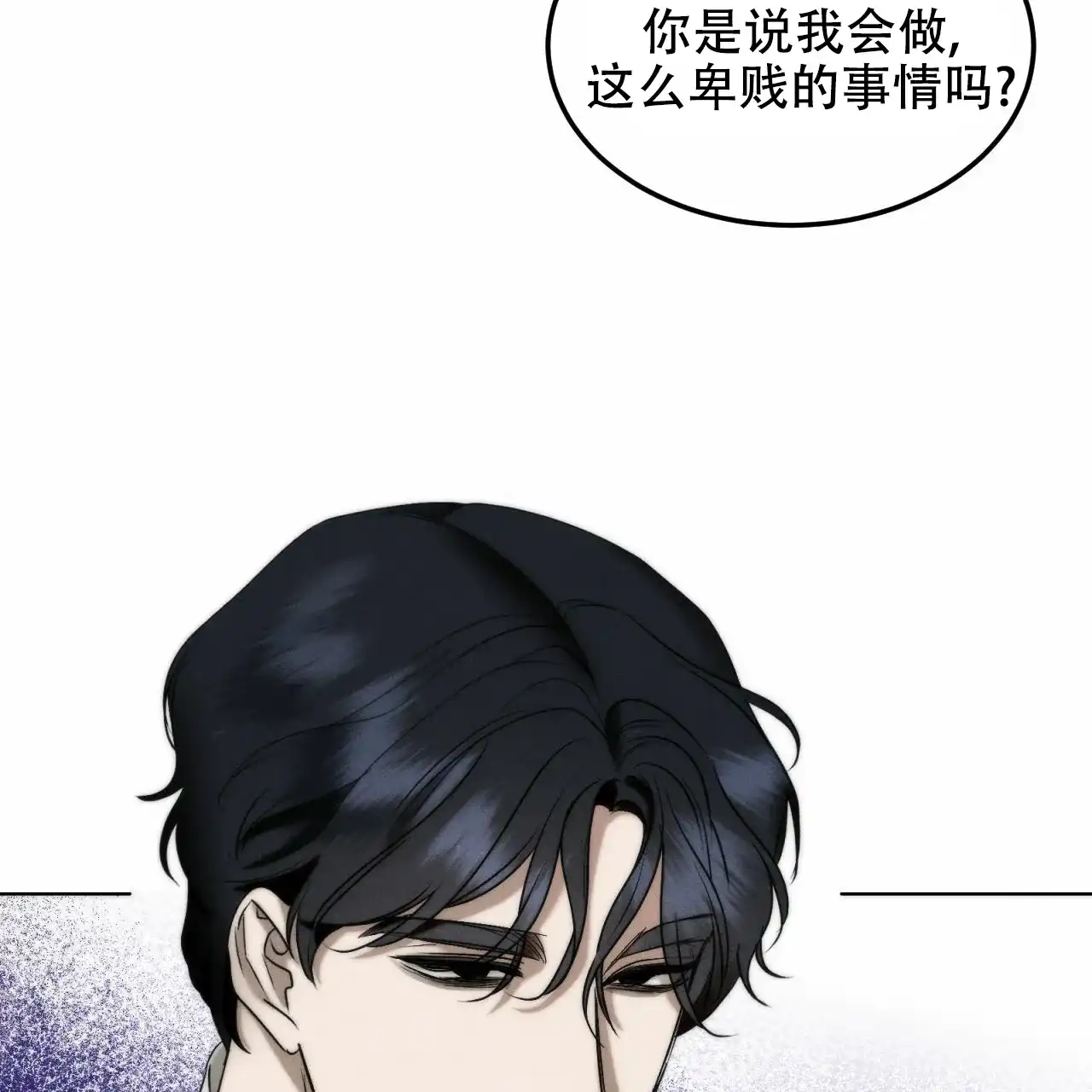 《调香师》第3话 第13页