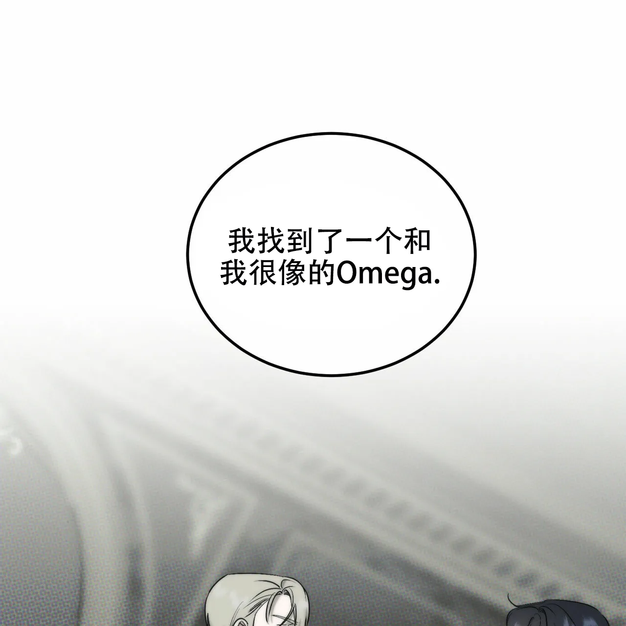 《调香师》第3话 第53页