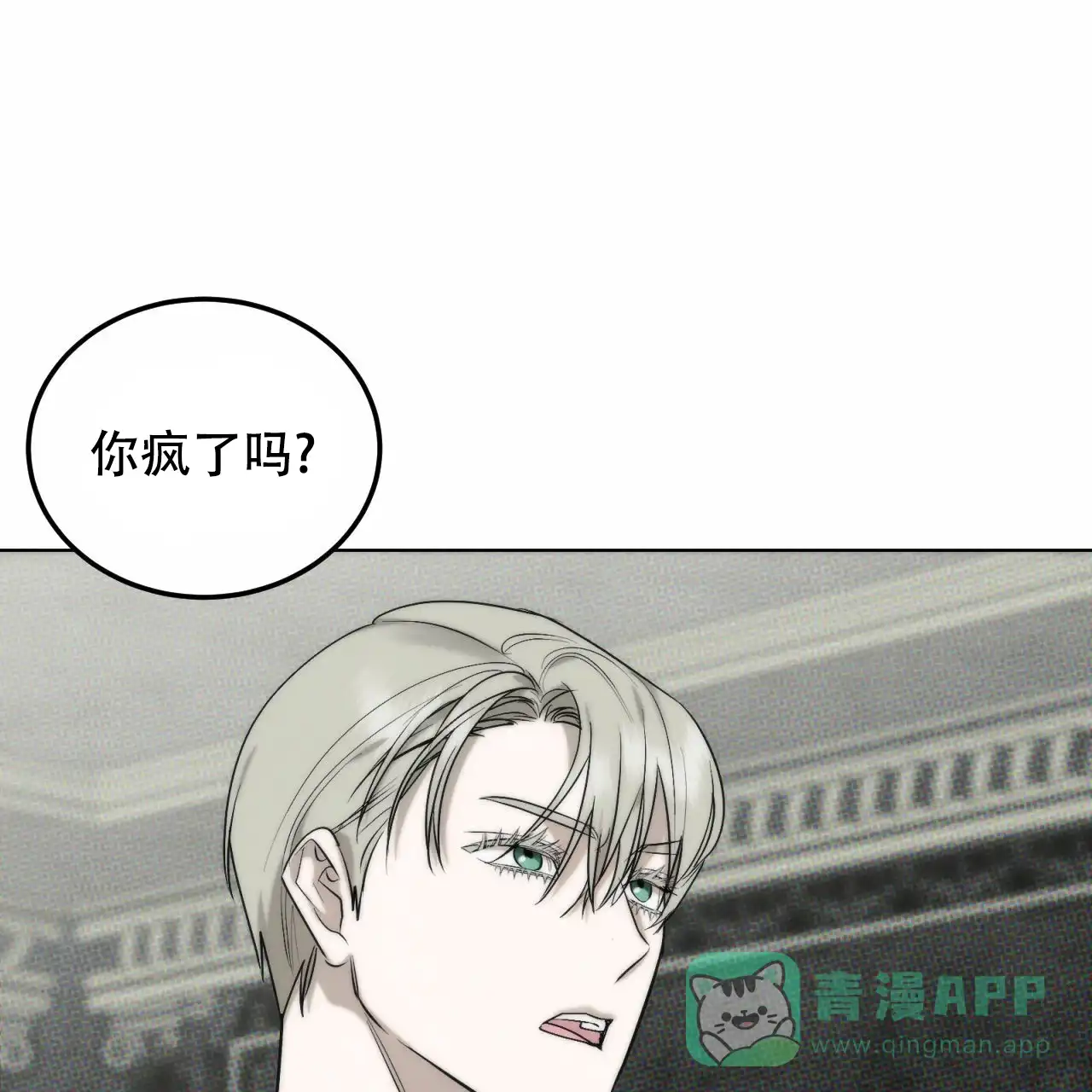 《调香师》第3话 第51页