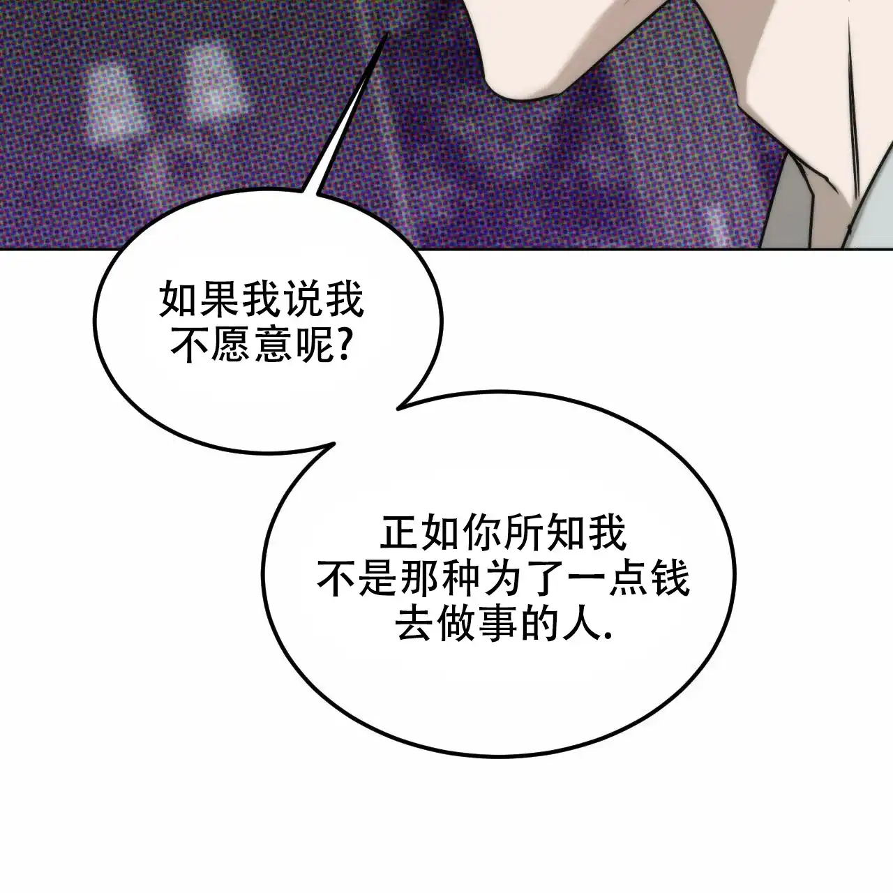《调香师》第3话 第59页