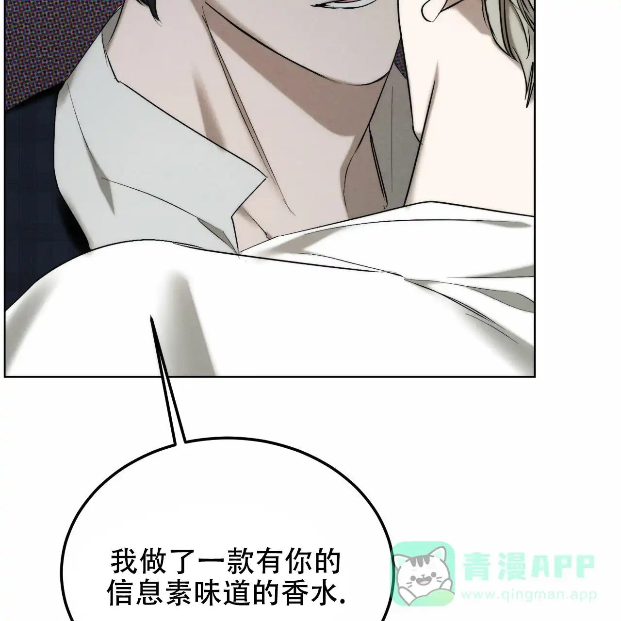 《调香师》第3话 第6页
