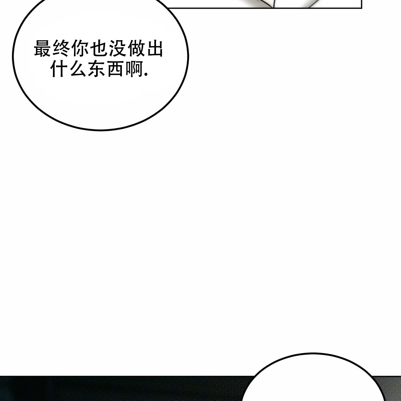 《调香师》第3话 第22页