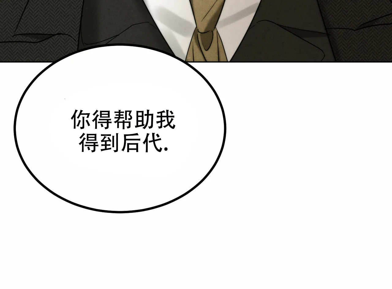 《调香师》第3话 第48页