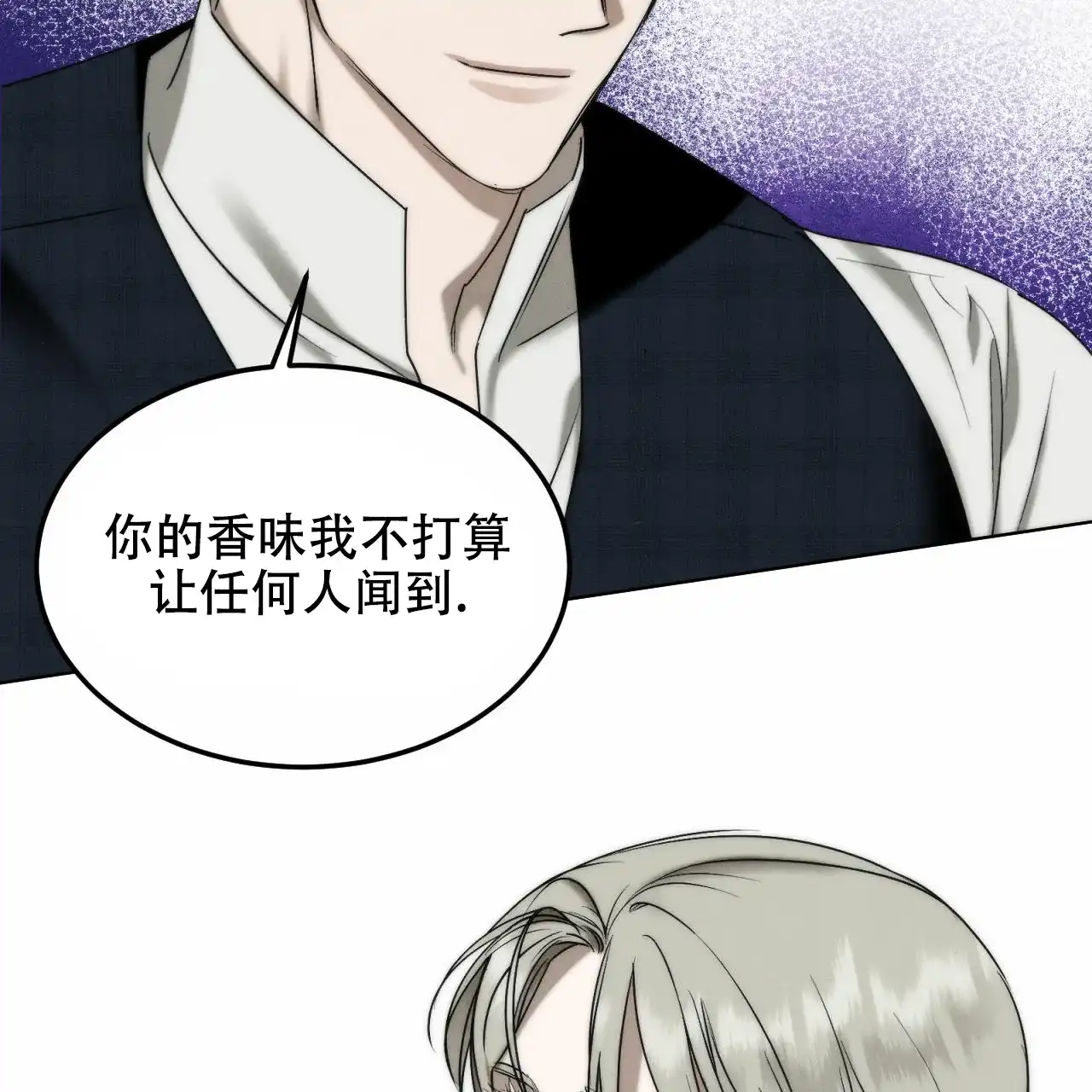 《调香师》第3话 第14页