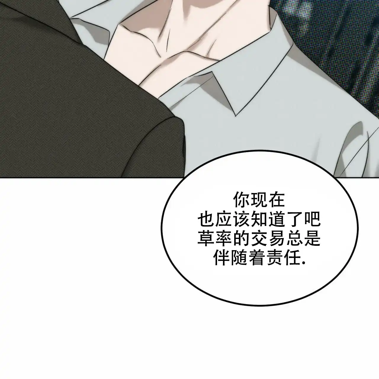 《调香师》第4话 第2页