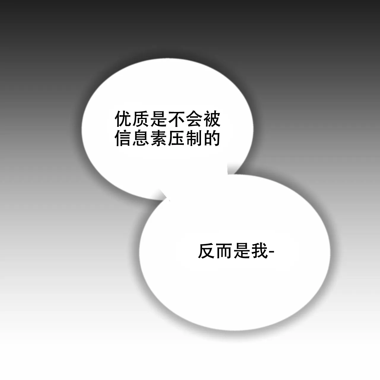 《调香师》第4话 第37页