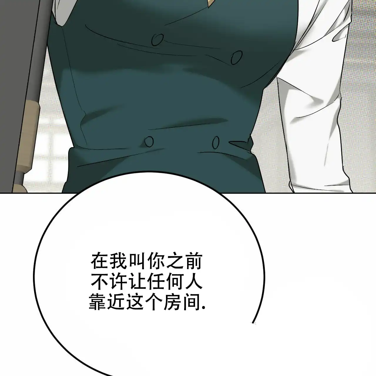 《调香师》第4话 第55页