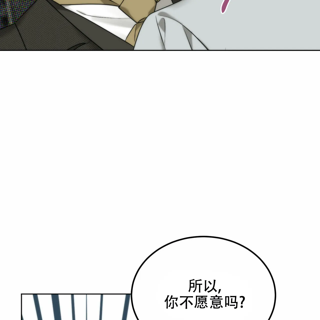 《调香师》第4话 第4页