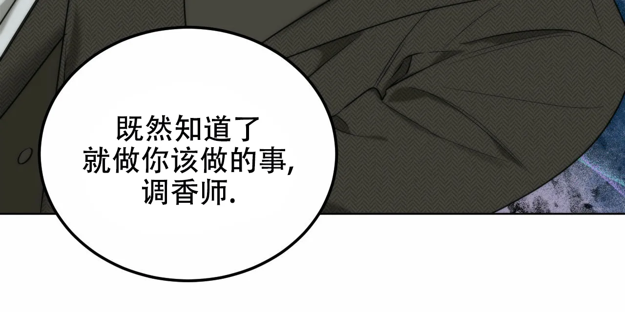 《调香师》第4话 第8页