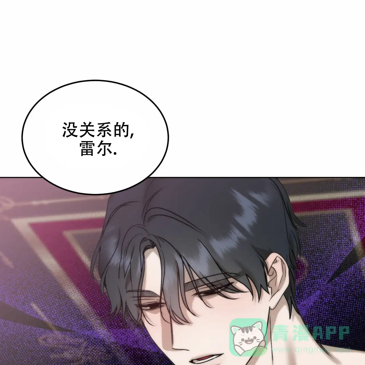 《调香师》第6话 第1页
