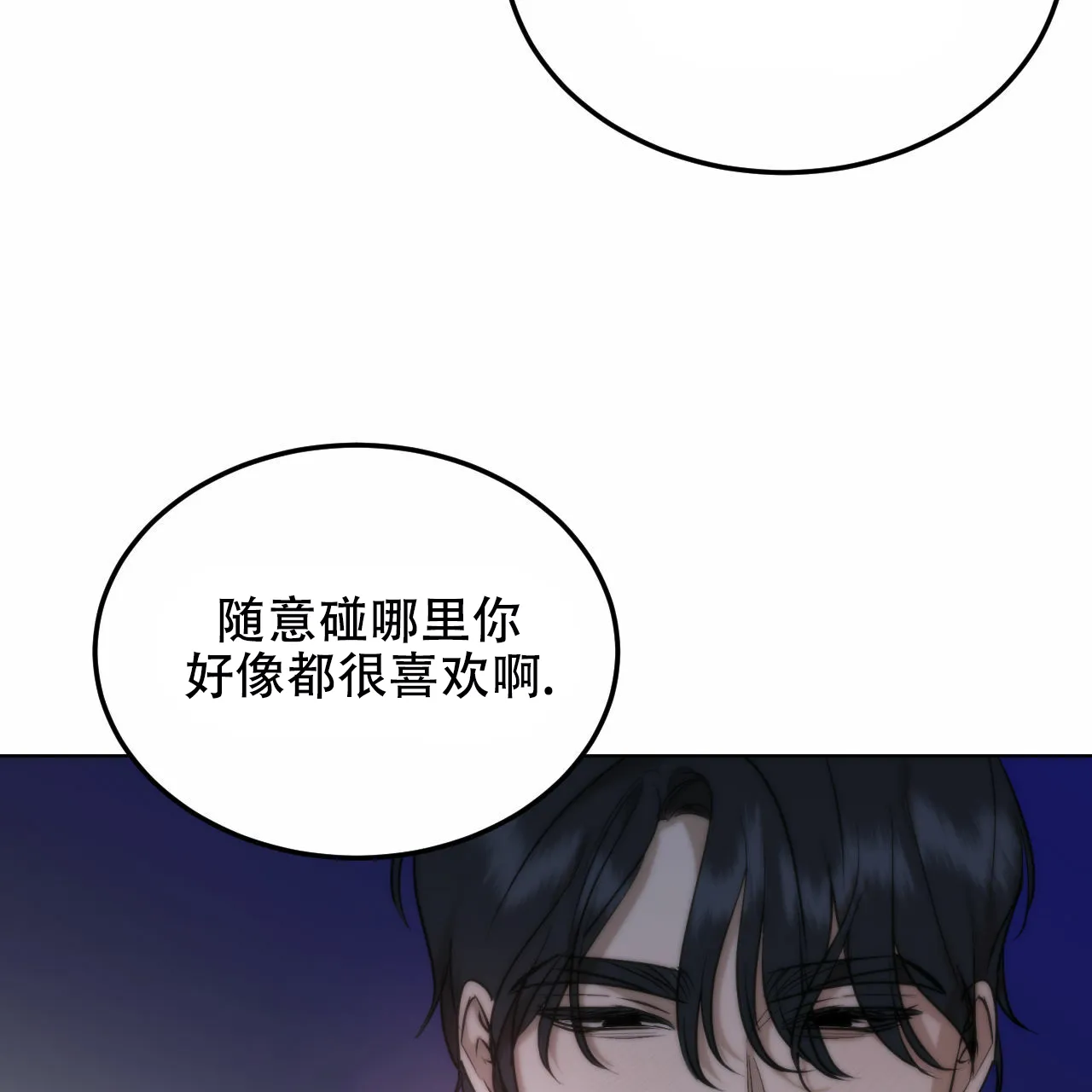 《调香师》第6话 第8页