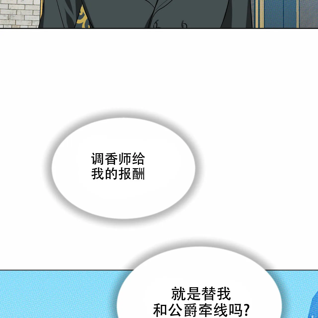 《调香师》第7话 第59页