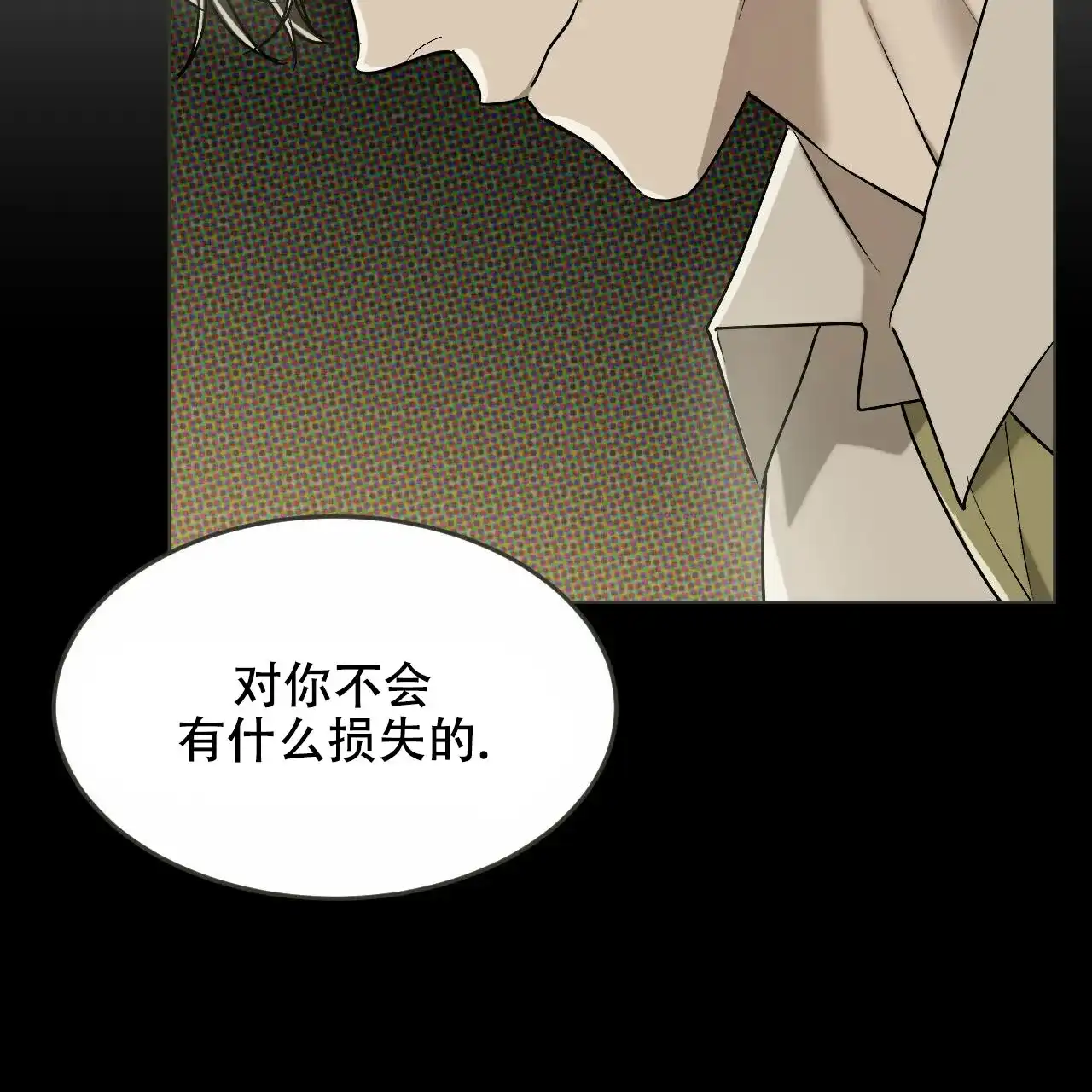 《调香师》第7话 第40页