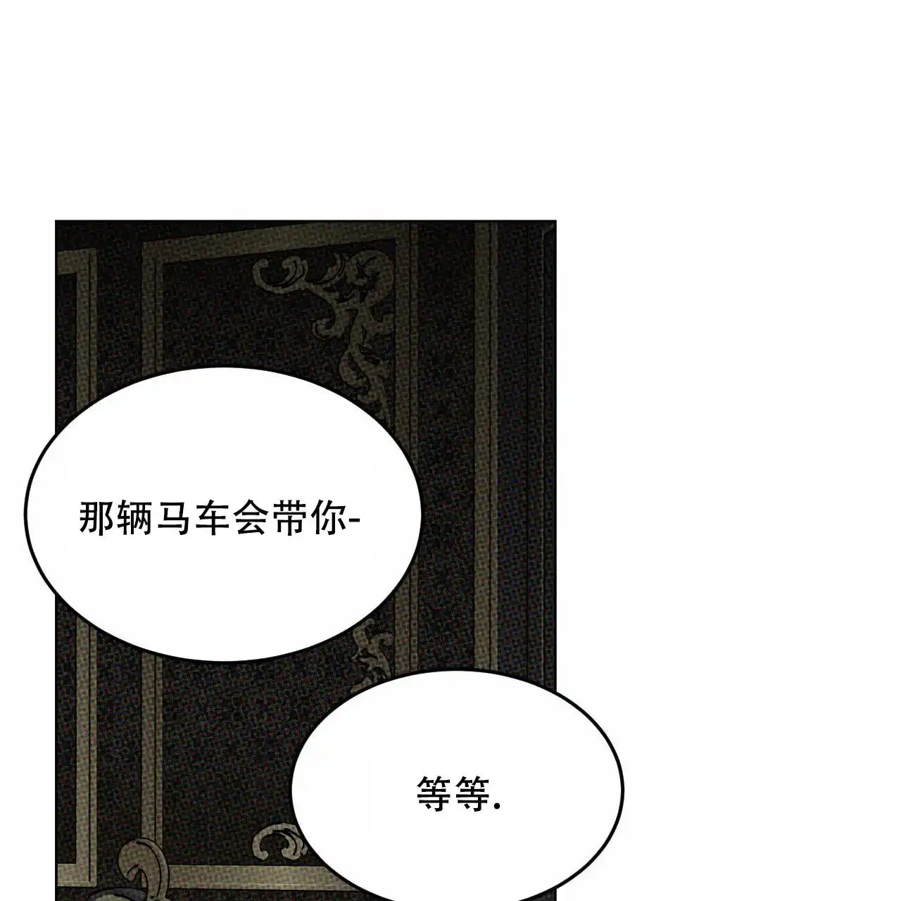 《调香师》第7话 第32页