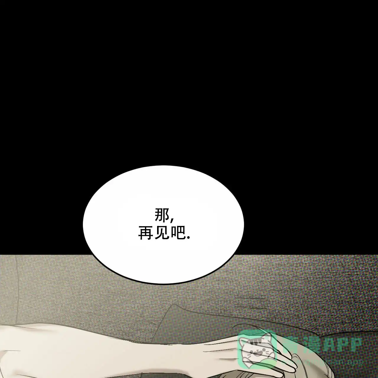 《调香师》第7话 第41页