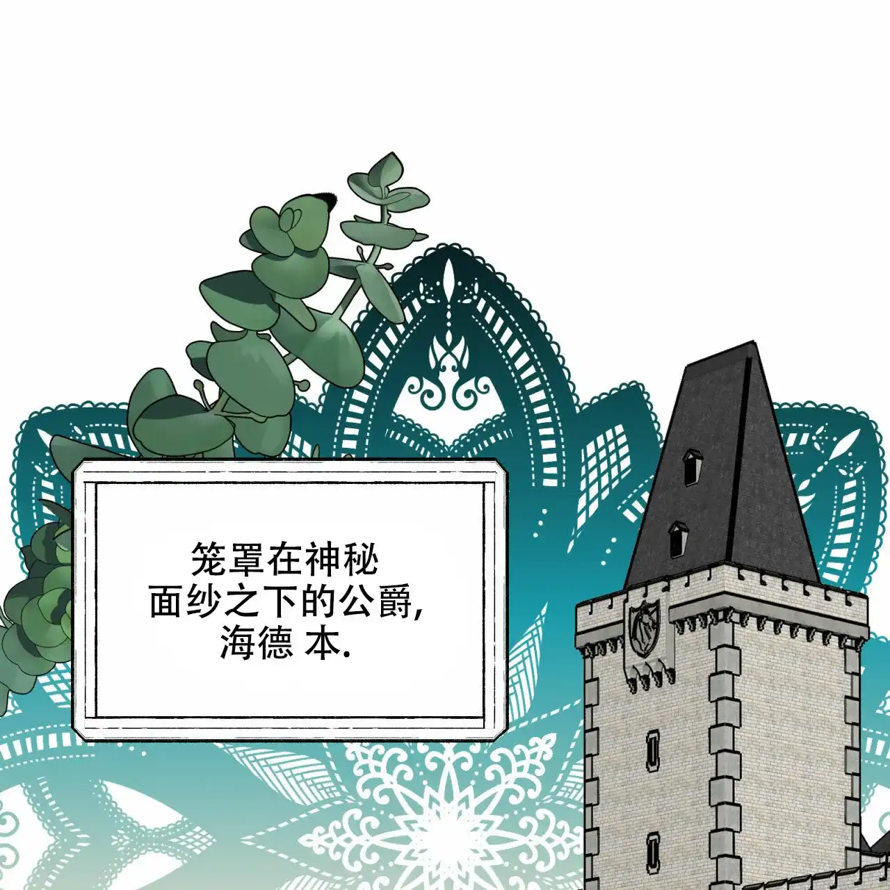 《调香师》第7话 第55页