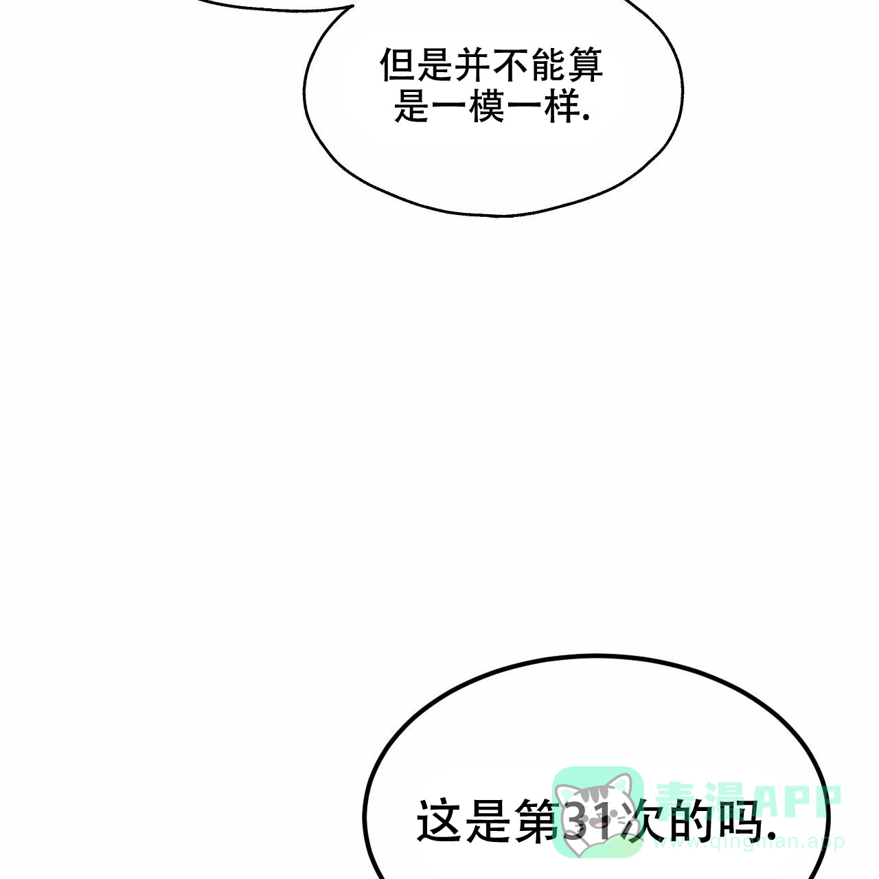 《调香师》第8话 第26页