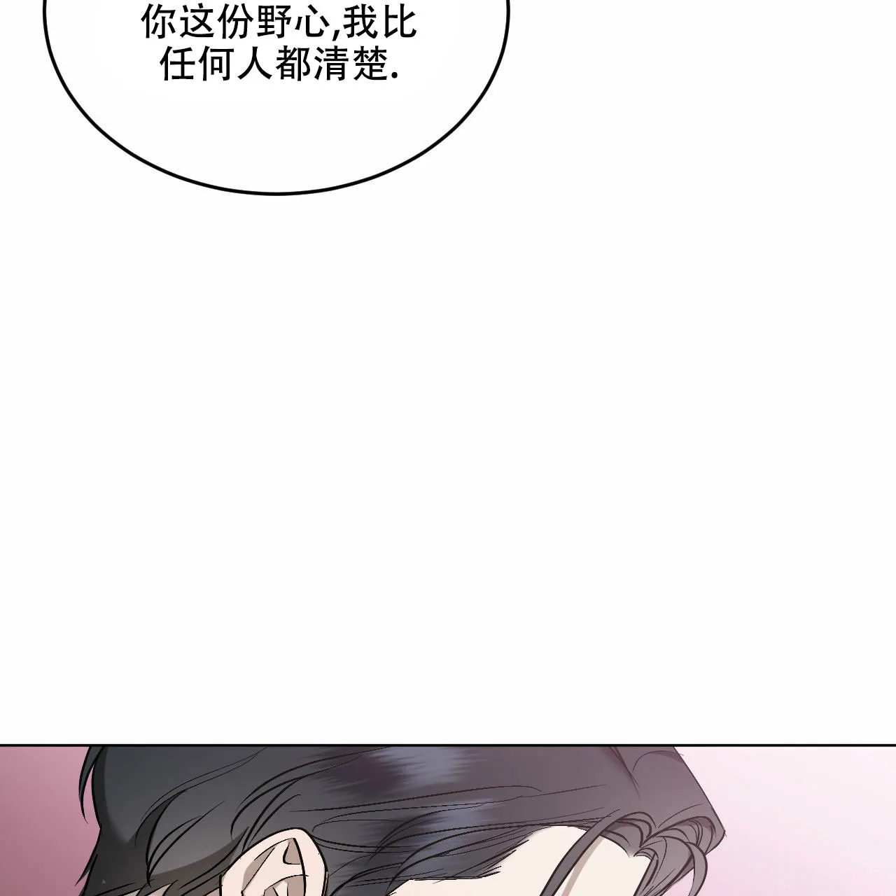 《调香师》第8话 第53页