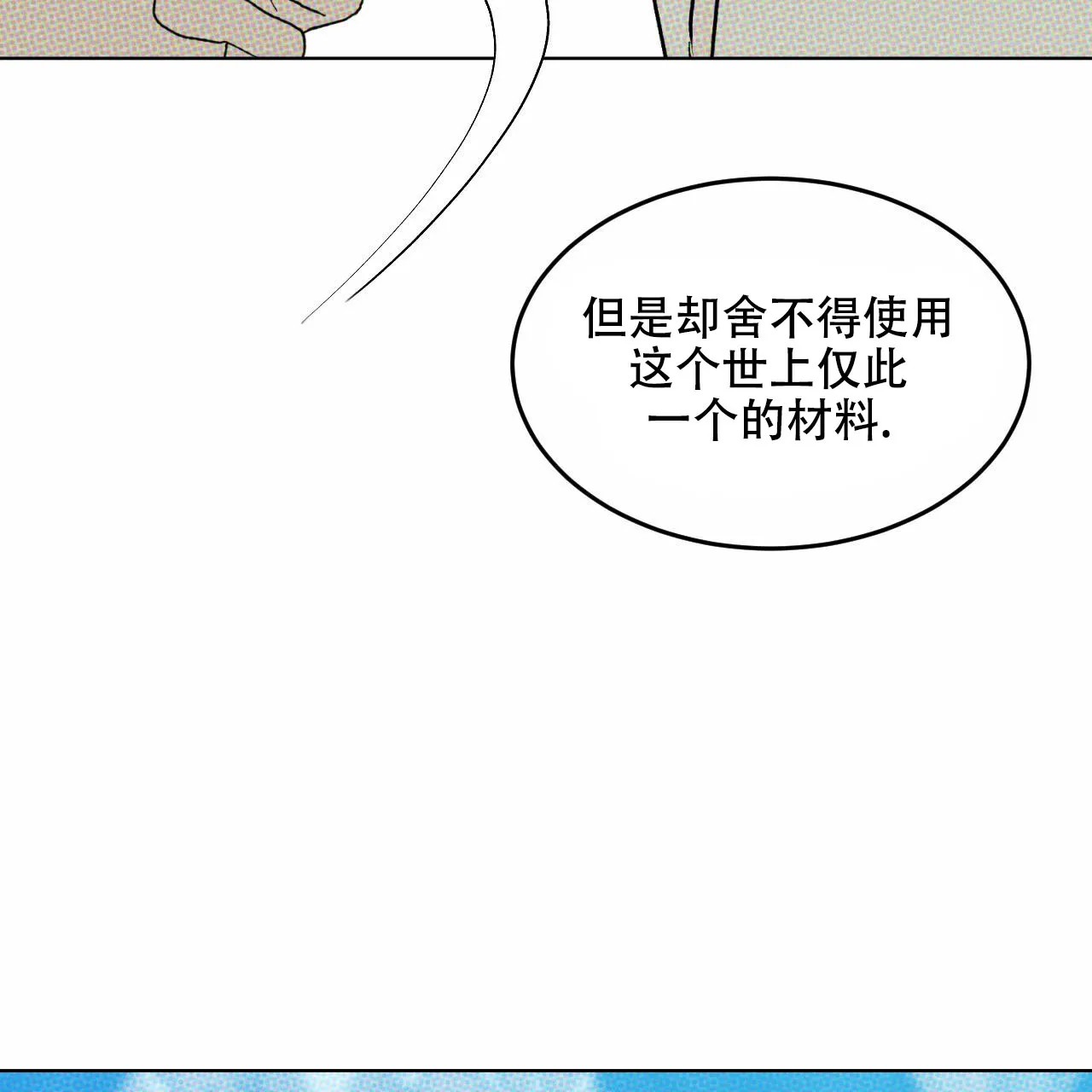 《调香师》第8话 第33页