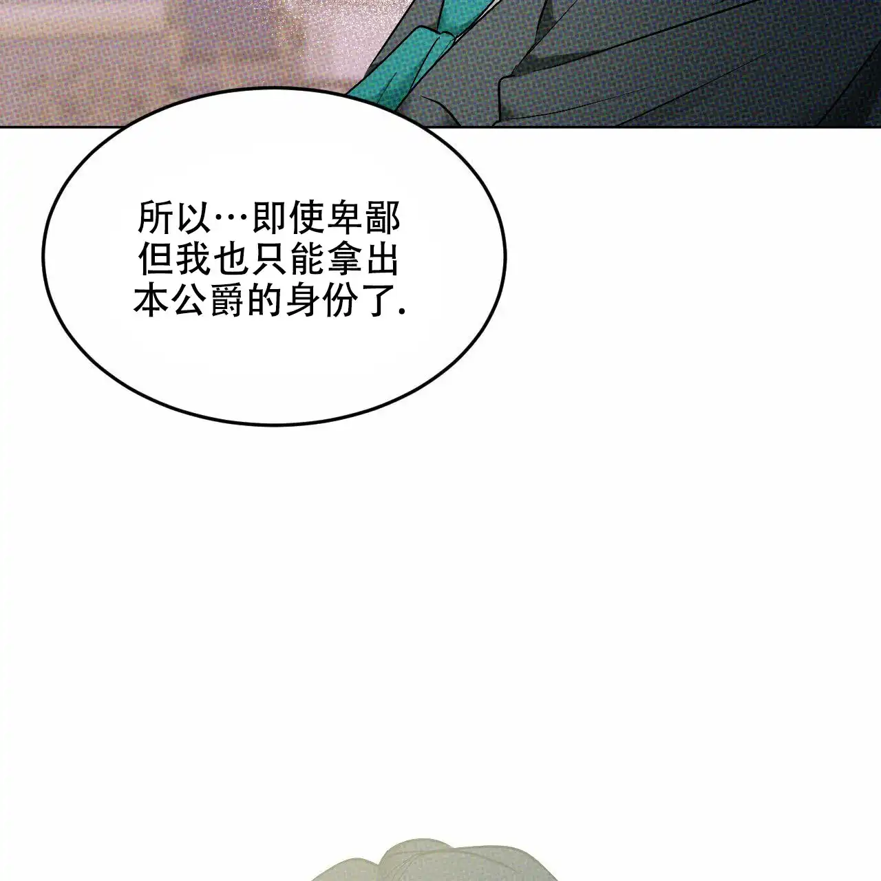 《调香师》第8话 第57页