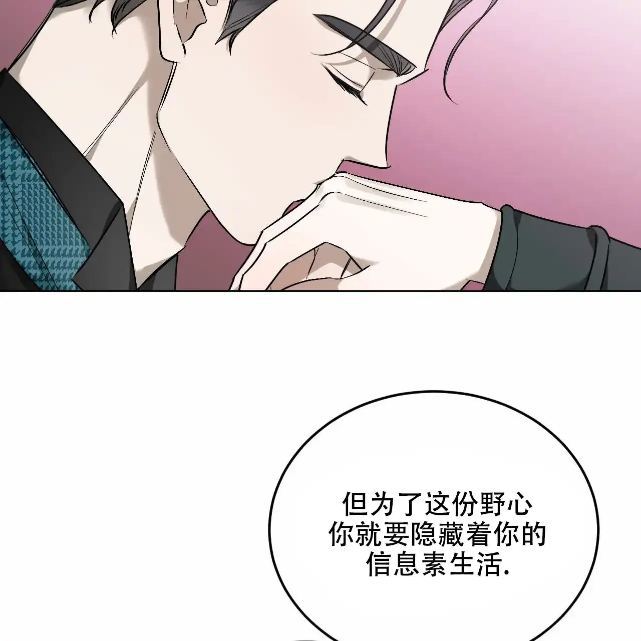 《调香师》第8话 第54页