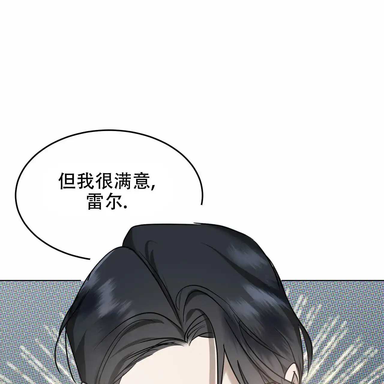 《调香师》第8话 第37页