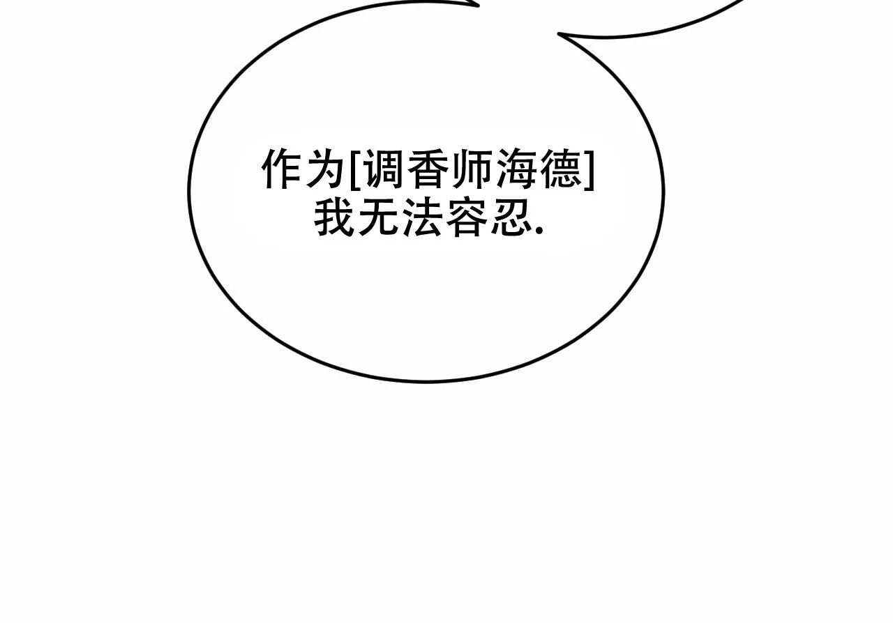 《调香师》第8话 第55页