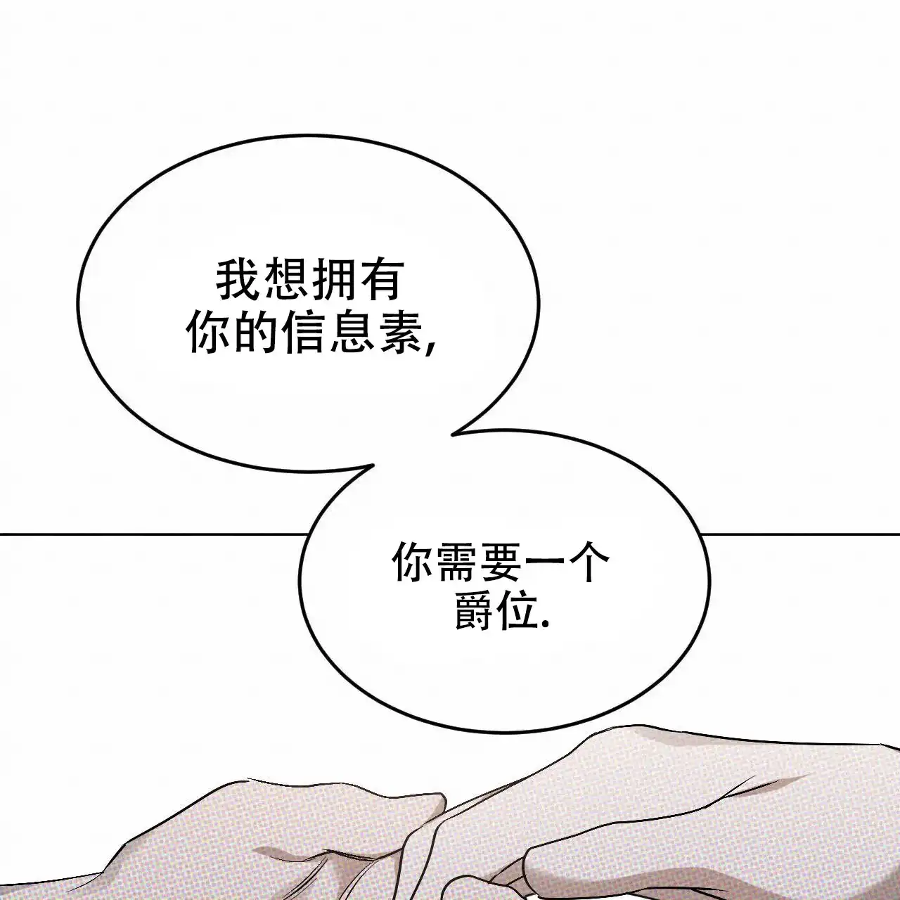 《调香师》第8话 第42页