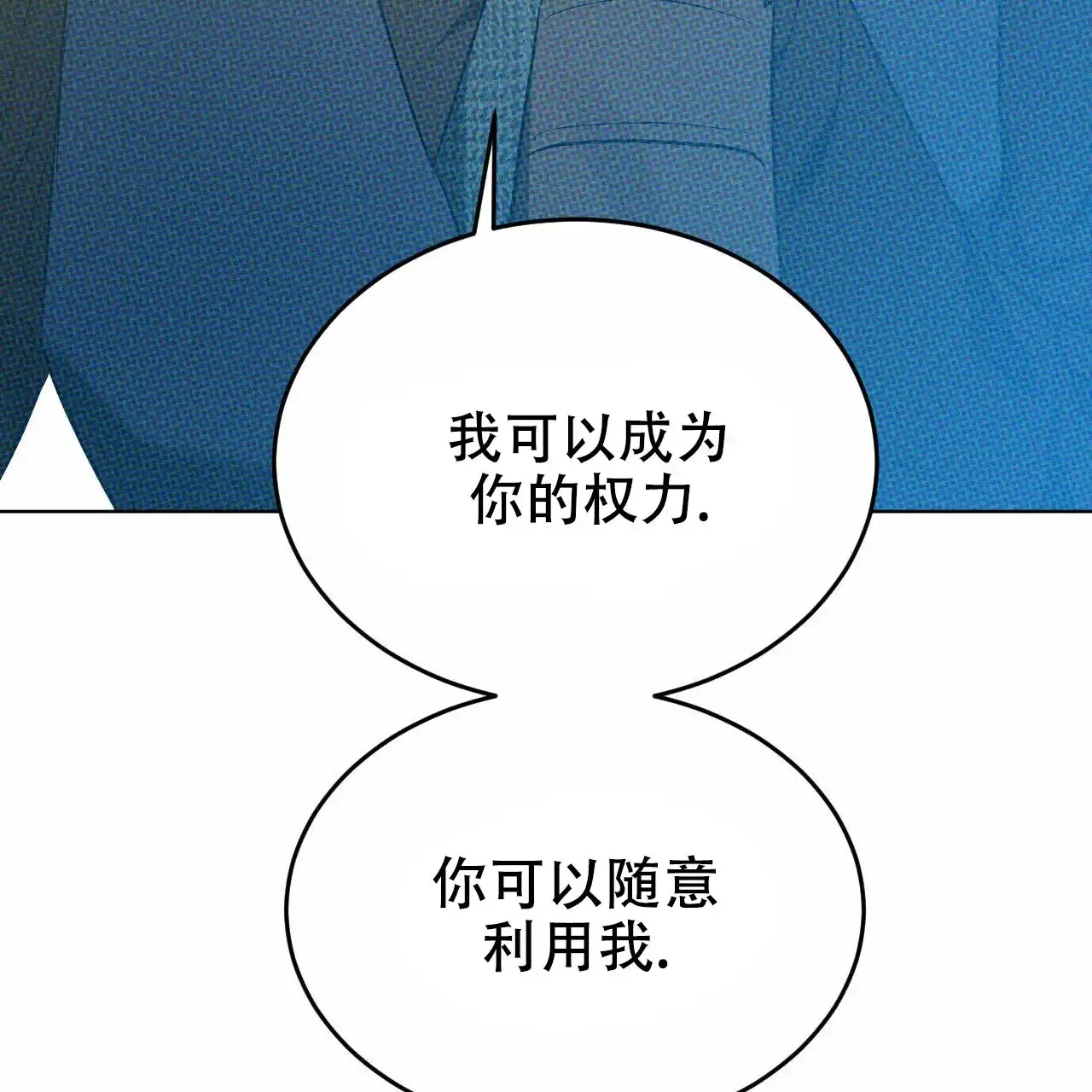 《调香师》第8话 第59页