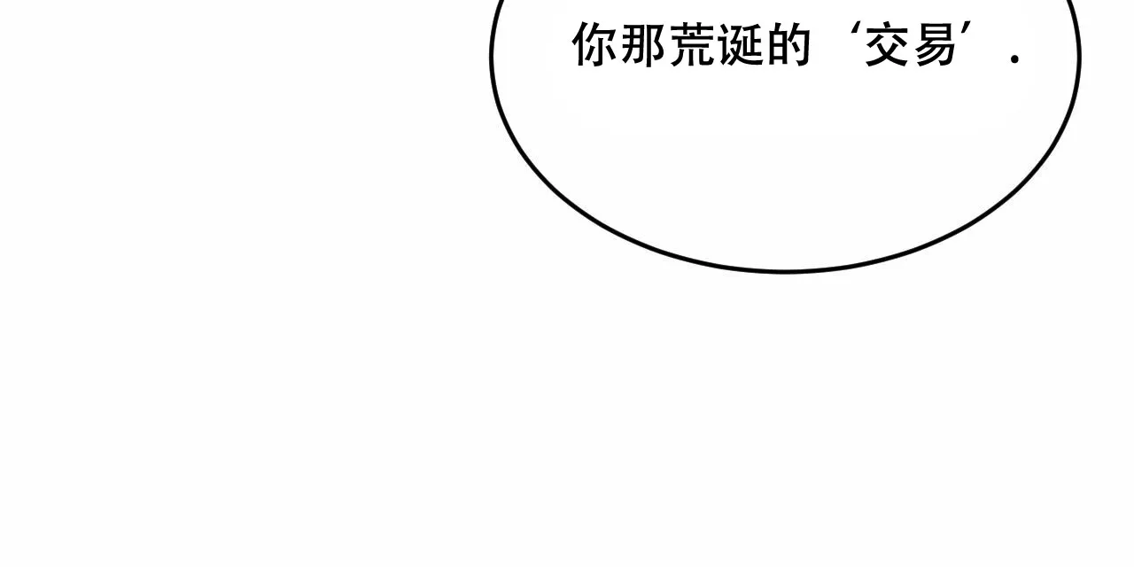 《调香师》第8话 第39页