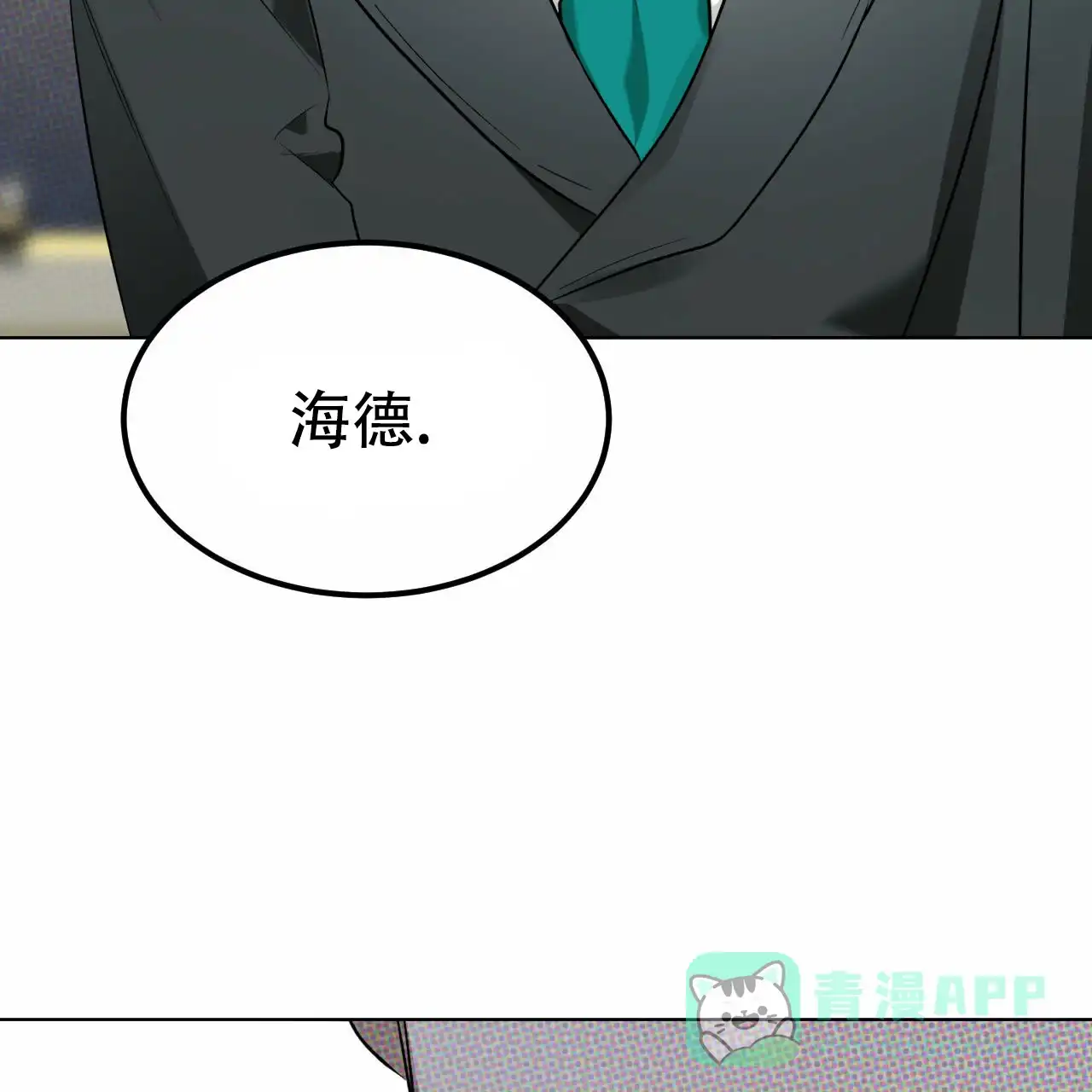 《调香师》第8话 第66页