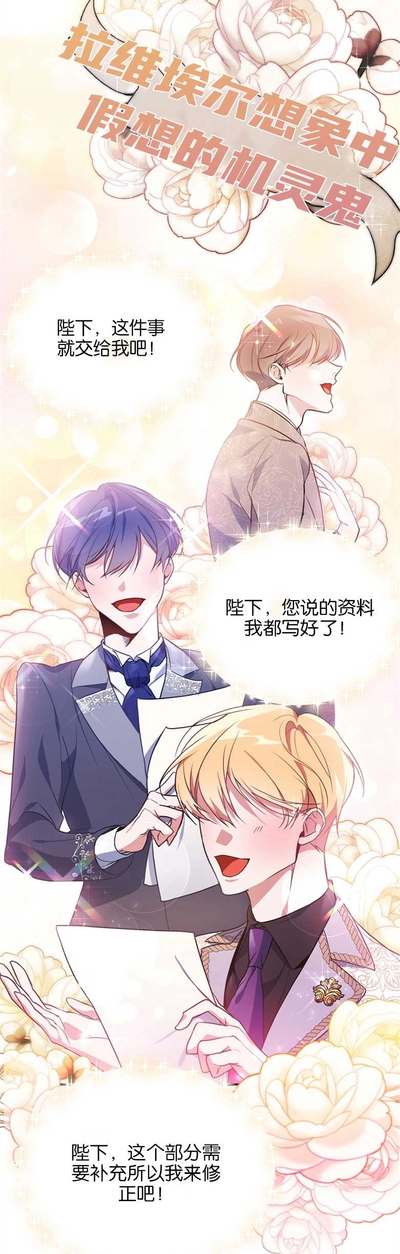 《弟弟逼着我走花路》第01话 第47页