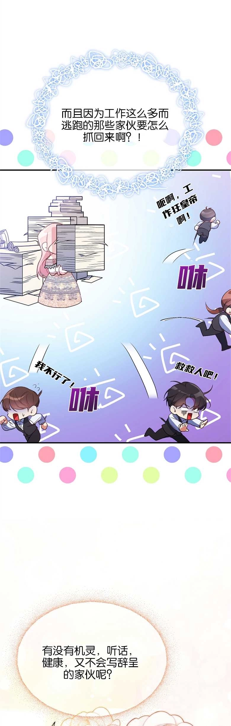 《弟弟逼着我走花路》第01话 第46页