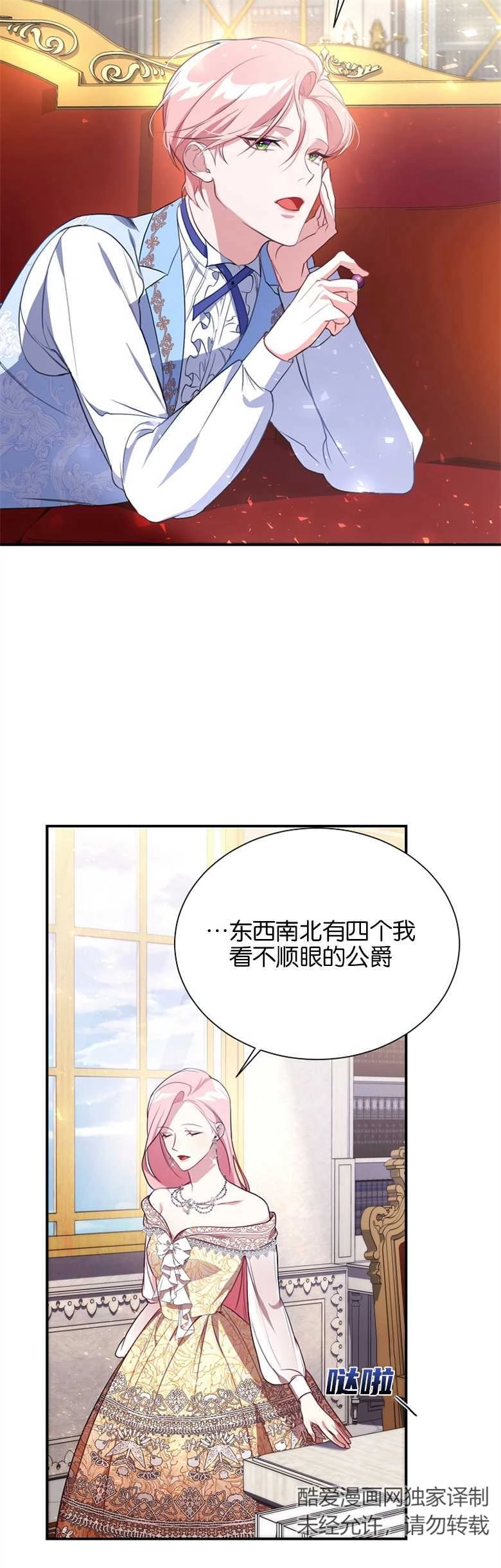 《弟弟逼着我走花路》第01话 第41页