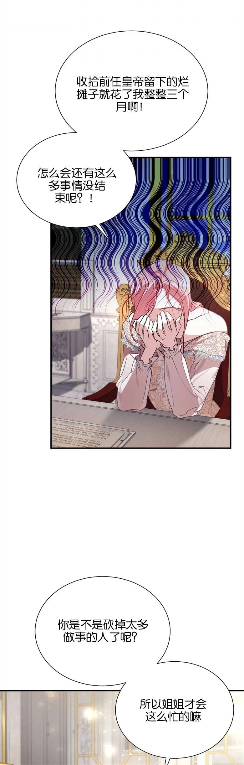 《弟弟逼着我走花路》第01话 第40页