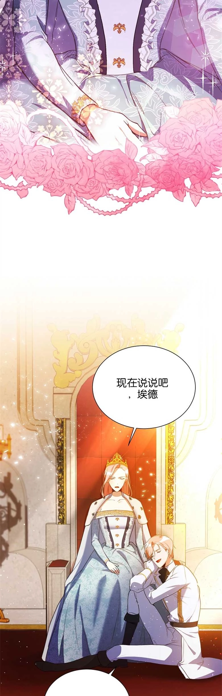 《弟弟逼着我走花路》第01话 第27页