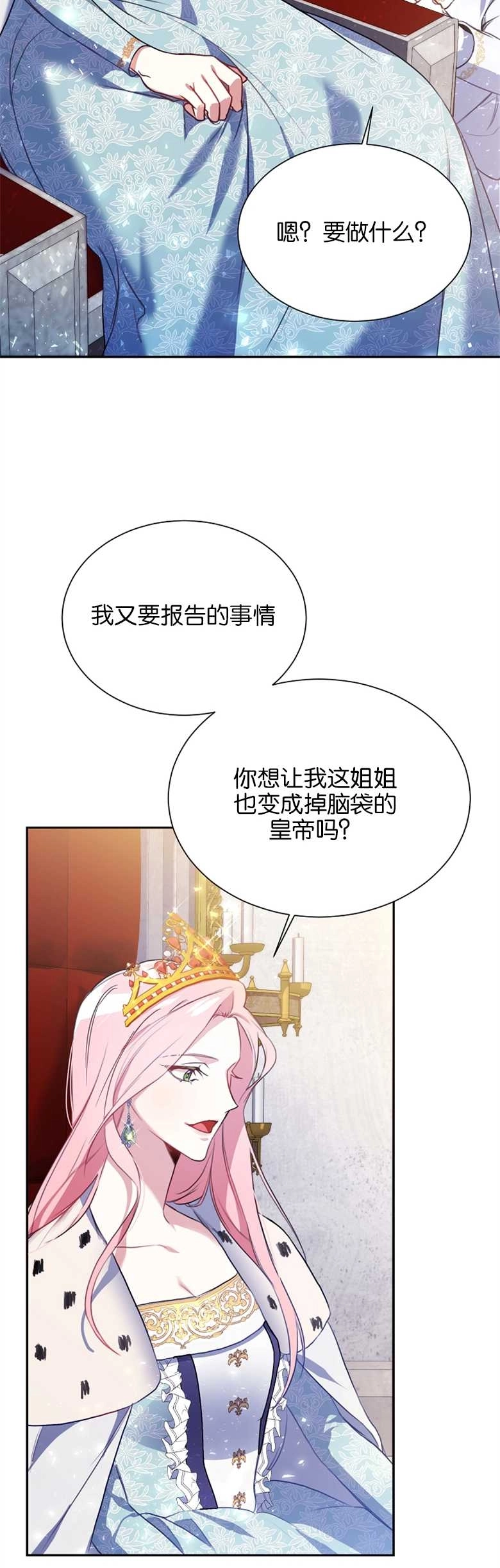 《弟弟逼着我走花路》第01话 第32页