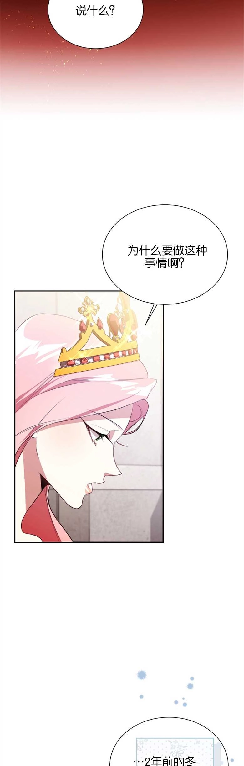 《弟弟逼着我走花路》第01话 第28页