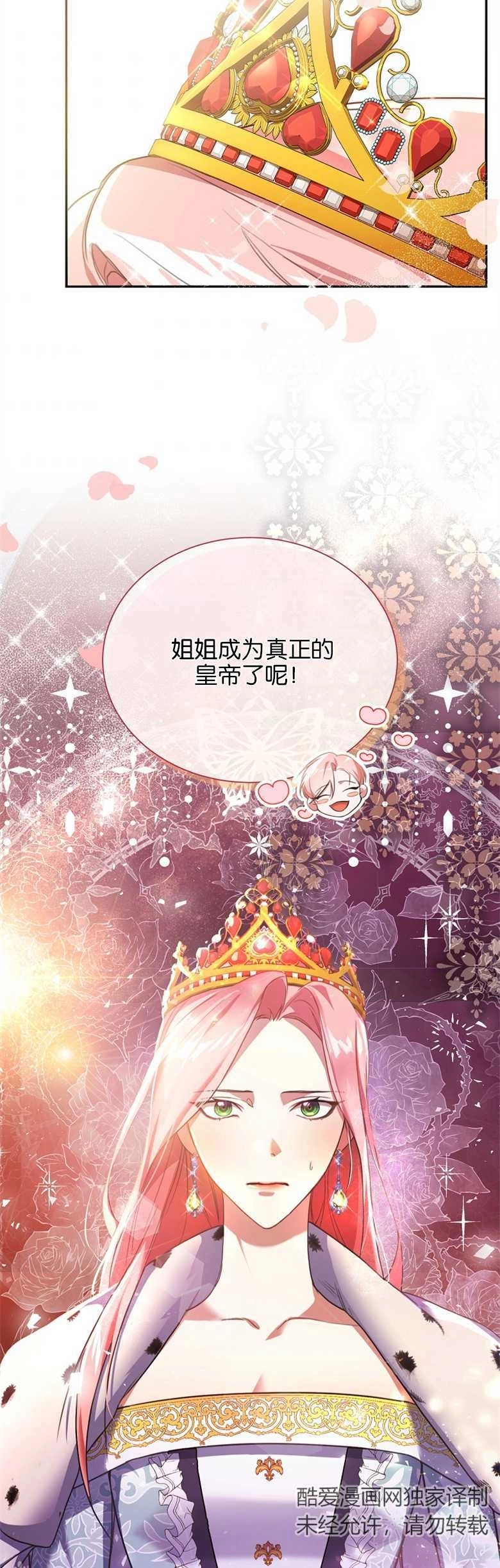 《弟弟逼着我走花路》第01话 第26页